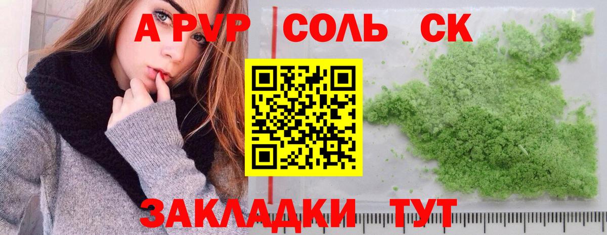 Советск  Alfa_PVP крисы CK  Вход с VPN  Альфа ПВП  APVP крисы CK 