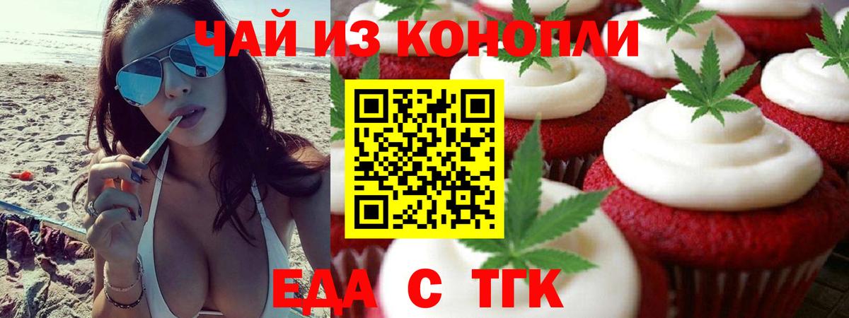 Советск  Печенье с ТГК конопля  Вход с VPN 