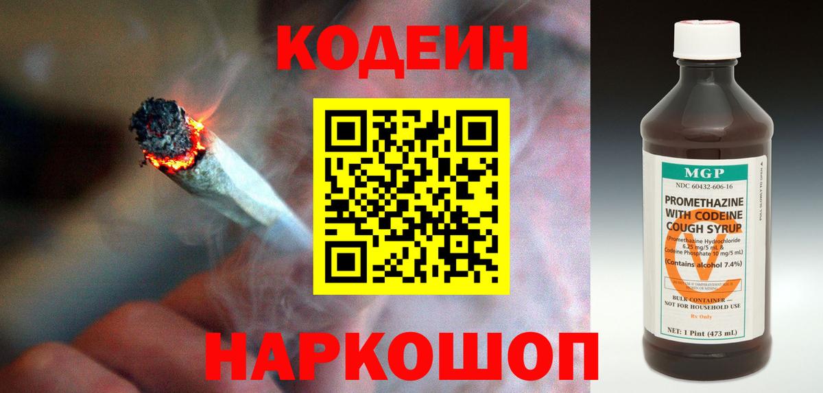 Кодеин напиток Lean (лин) Советск
