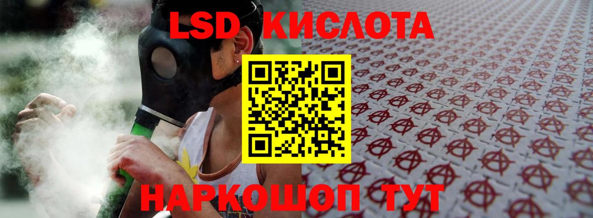 LSD-25 экстази кислота Советск