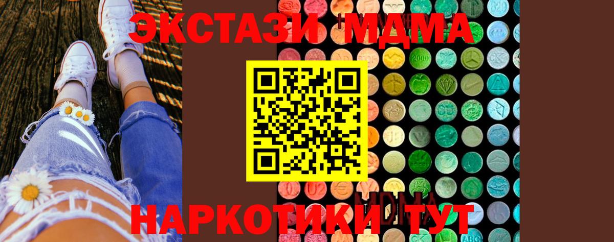 МДМА кристаллы  Вход с VPN  МДМА молли  МДМА  Советск 