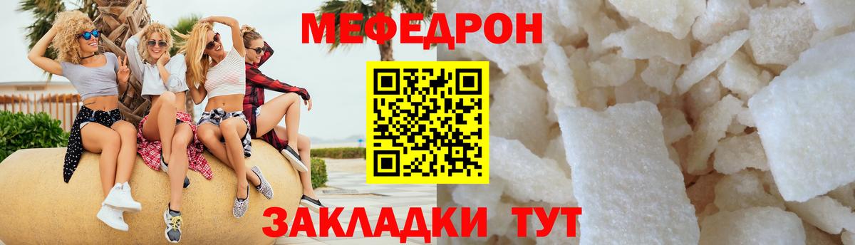 Меф мяу мяу Советск