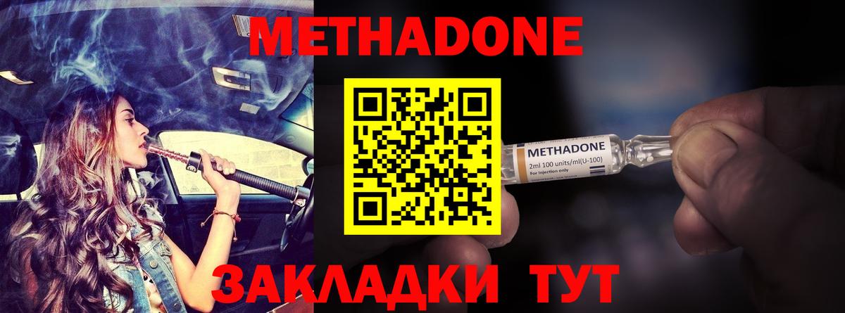   зеркало  Метадон methadone  МЕТАДОН кристалл  площадка формула  Советск  Вход с VPN 