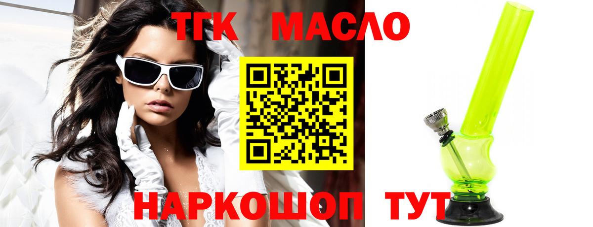 ТГК жижа  ТГК концентрат  Советск  Вход с VPN 